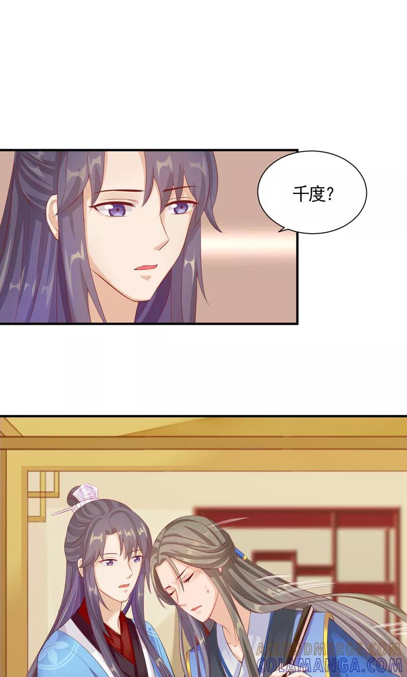 武林萌主 第17话 开始闭关 第13页