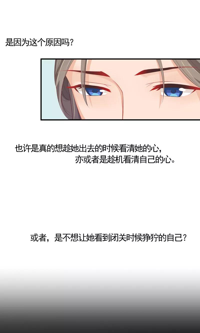 武林萌主 第17话 开始闭关 第18页