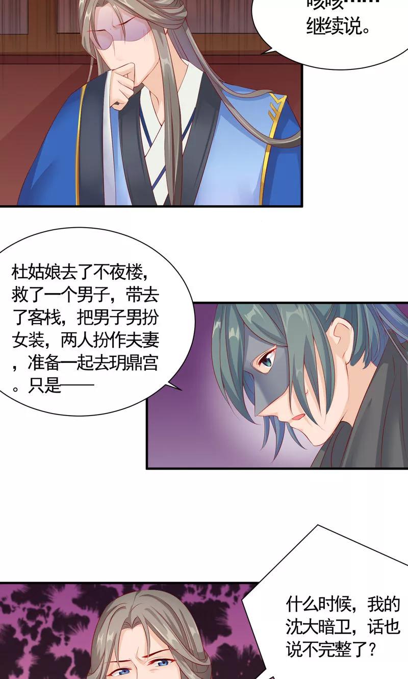 武林萌主 第17话 开始闭关 第2页