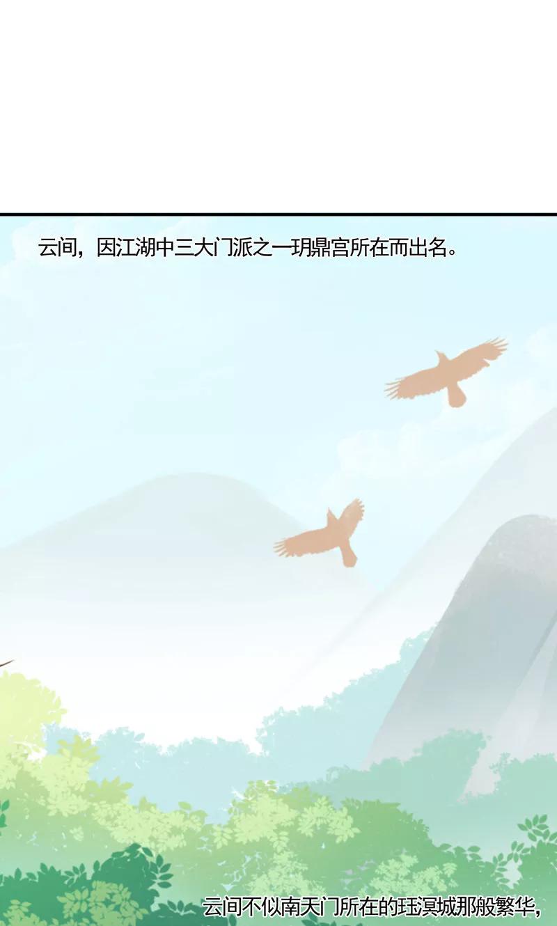 武林萌主 第18话 你是我的专属小白兔啊！ 第14页