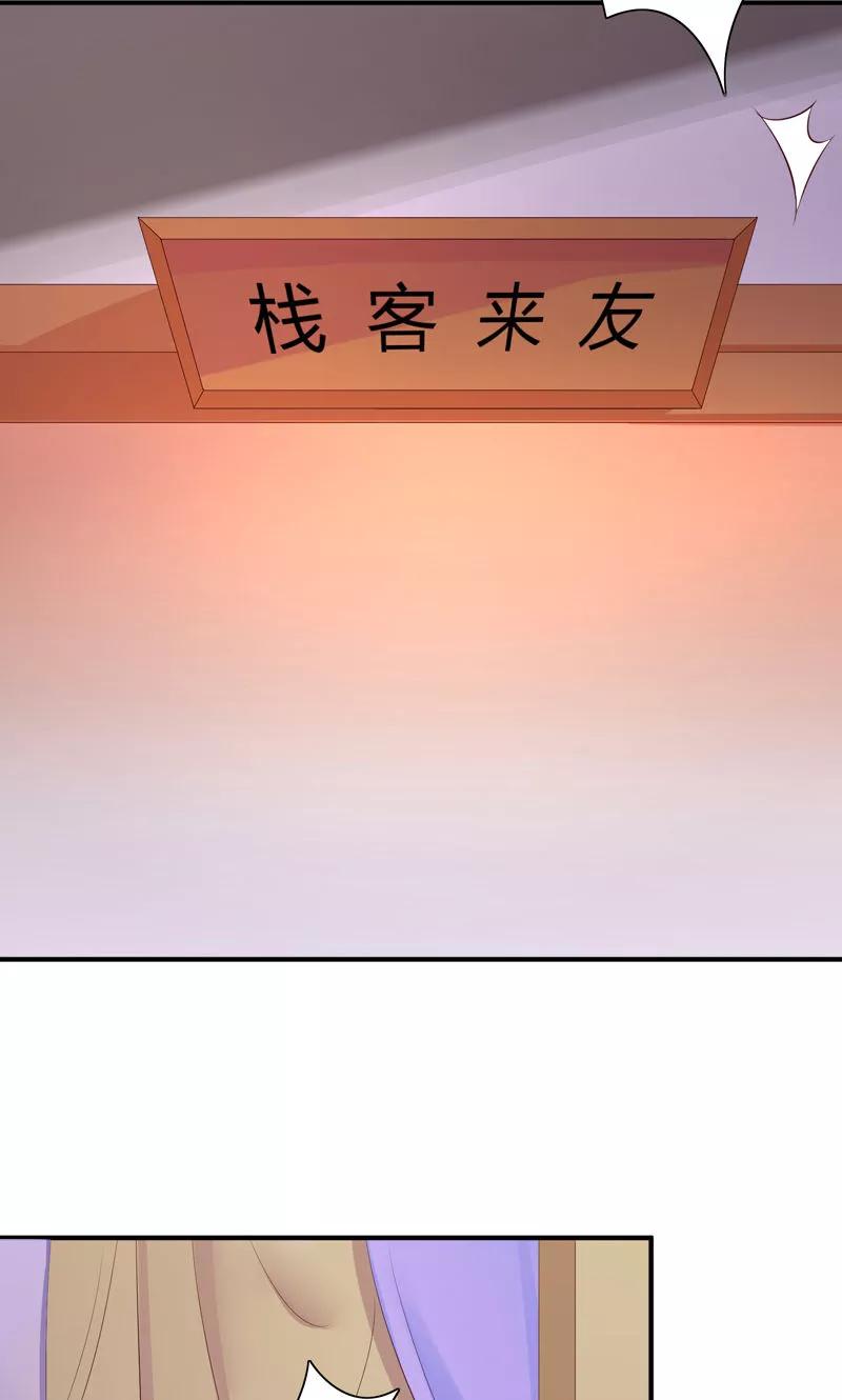 武林萌主 第18话 你是我的专属小白兔啊！ 第22页