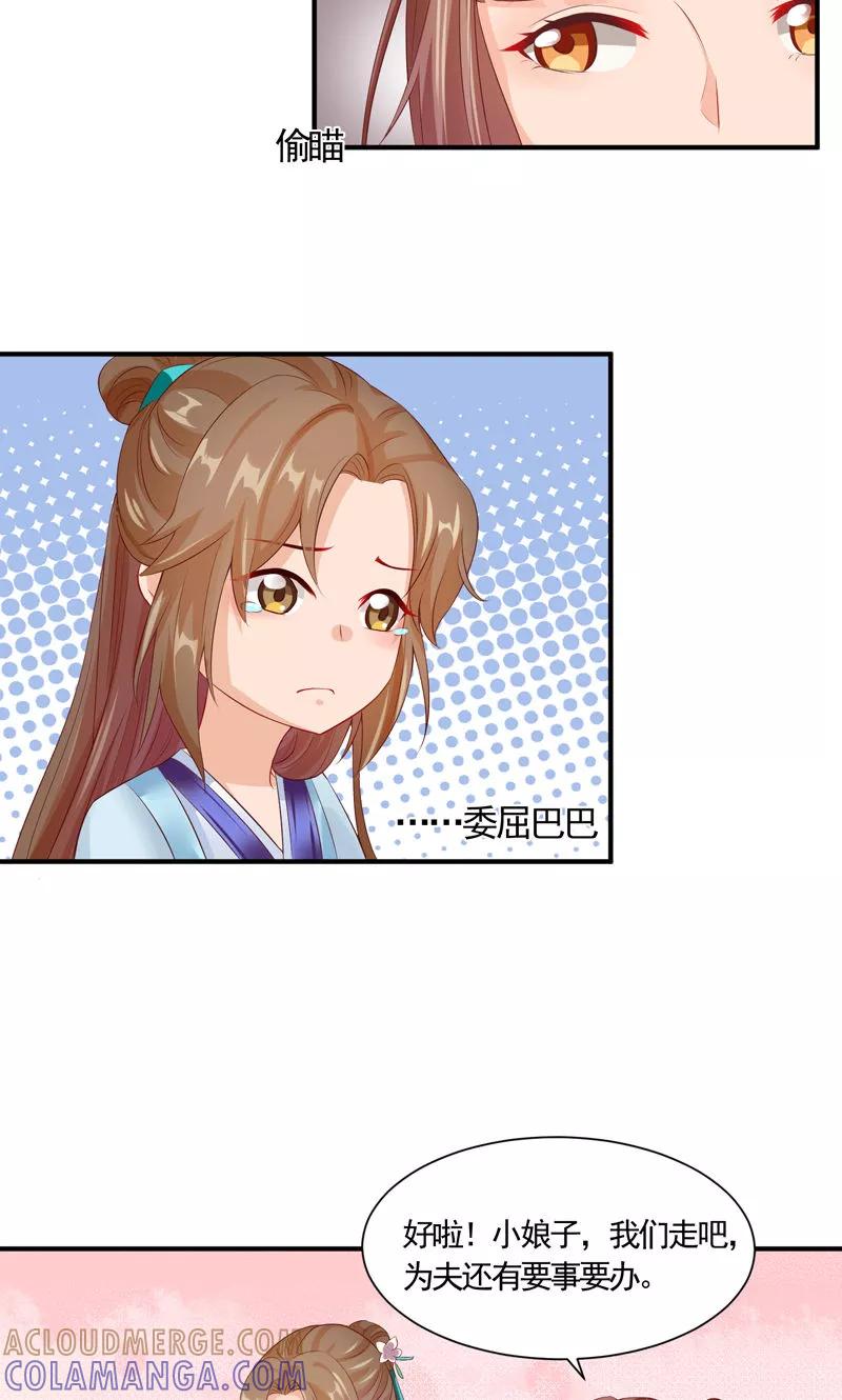 武林萌主 第18话 你是我的专属小白兔啊！ 第11页