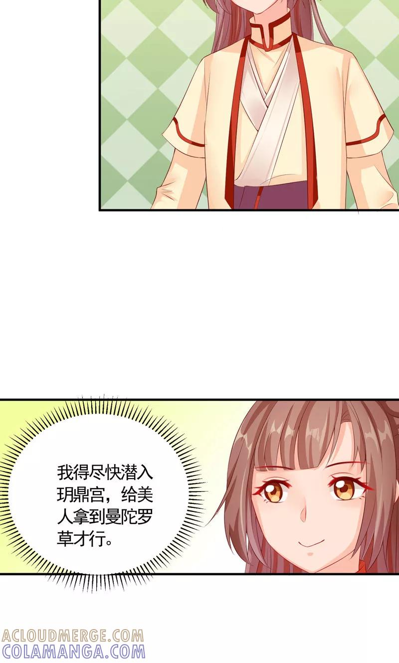 武林萌主 第18话 你是我的专属小白兔啊！ 第13页