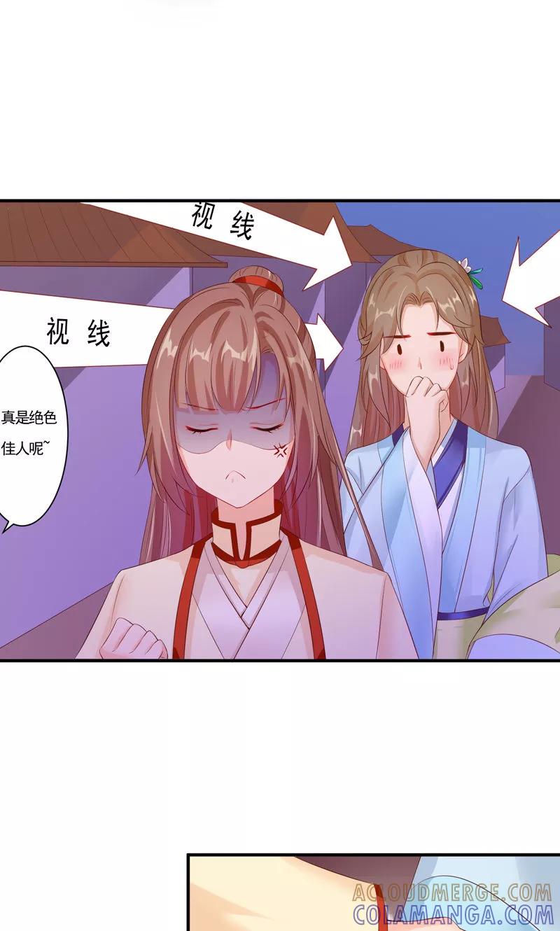 武林萌主 第18话 你是我的专属小白兔啊！ 第19页