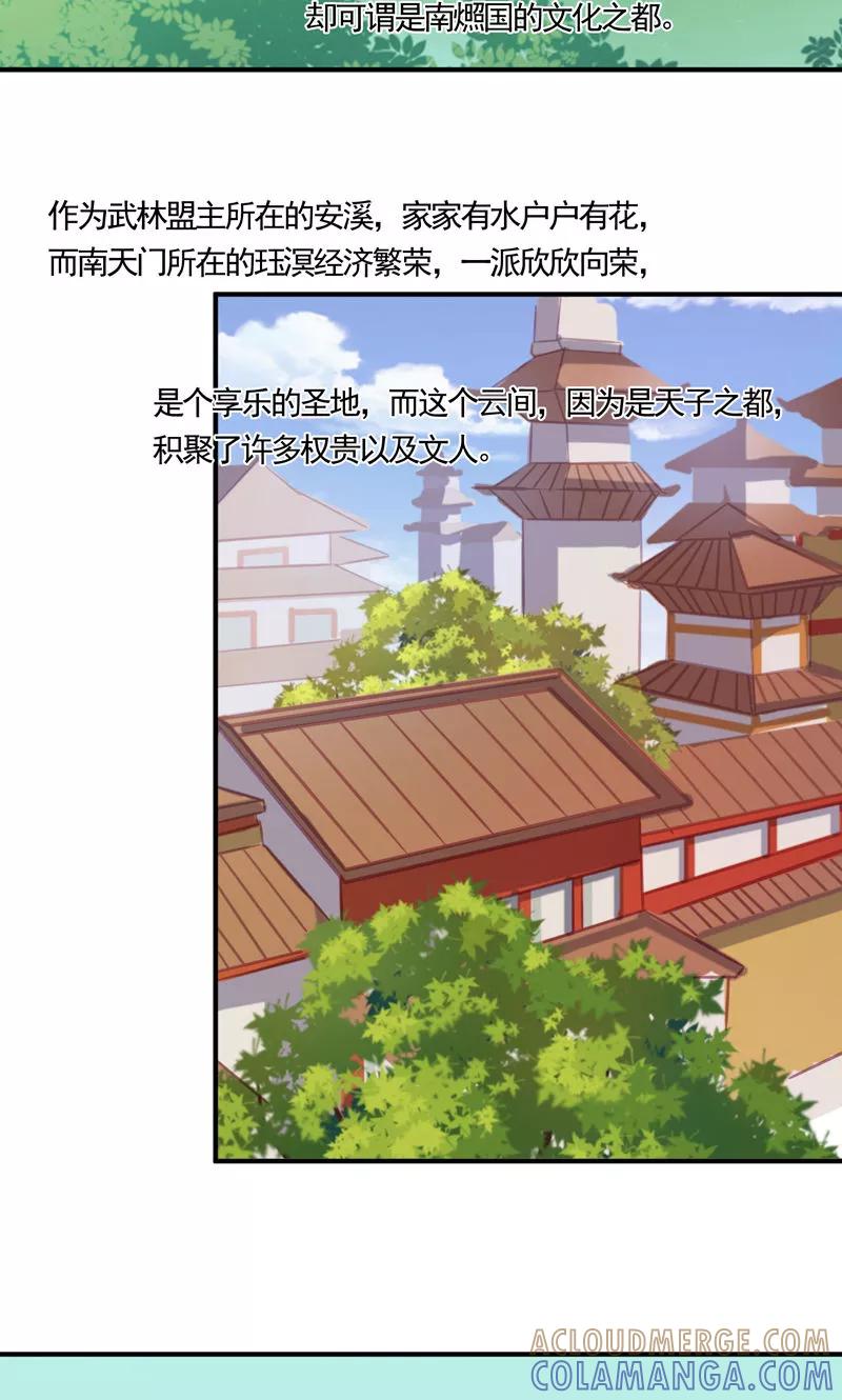 武林萌主 第18话 你是我的专属小白兔啊！ 第15页