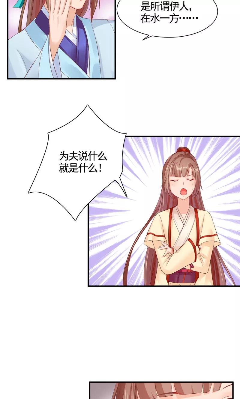 武林萌主 第18话 你是我的专属小白兔啊！ 第10页