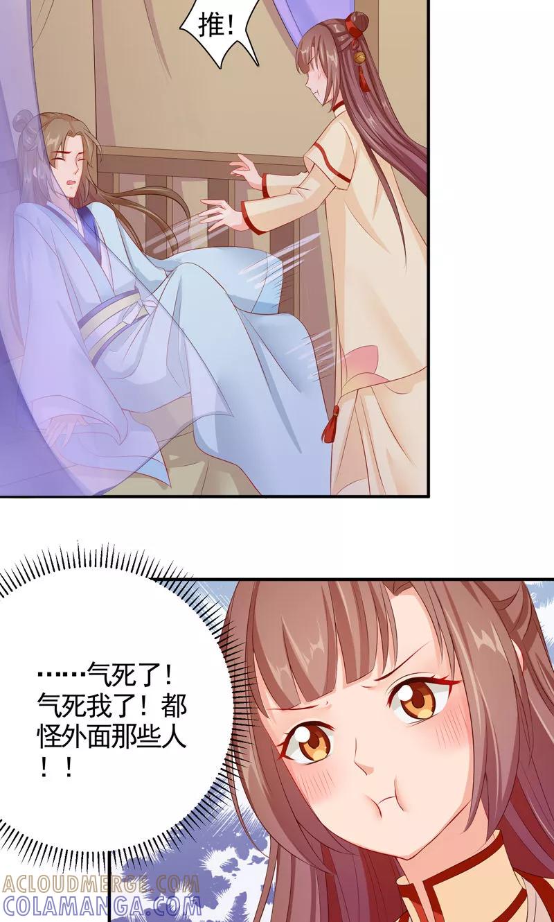 武林萌主 第18话 你是我的专属小白兔啊！ 第23页