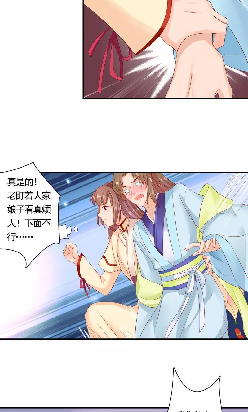 武林萌主 第18话 你是我的专属小白兔啊！ 第20页