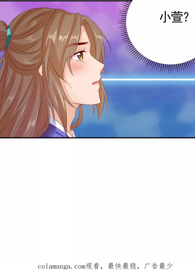 武林萌主 第18话 你是我的专属小白兔啊！ 第26页