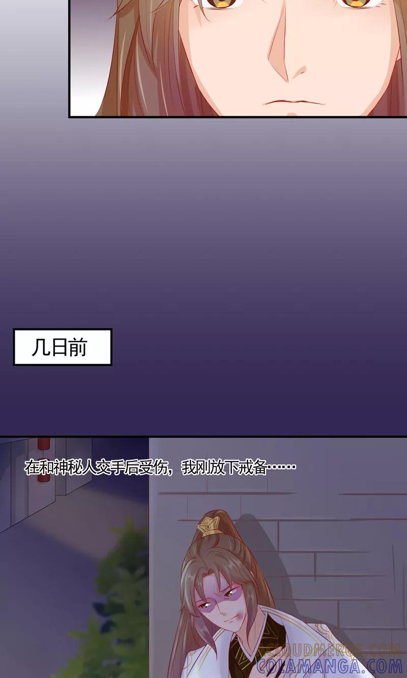 武林萌主 第19话 初入玥鼎宫 第3页