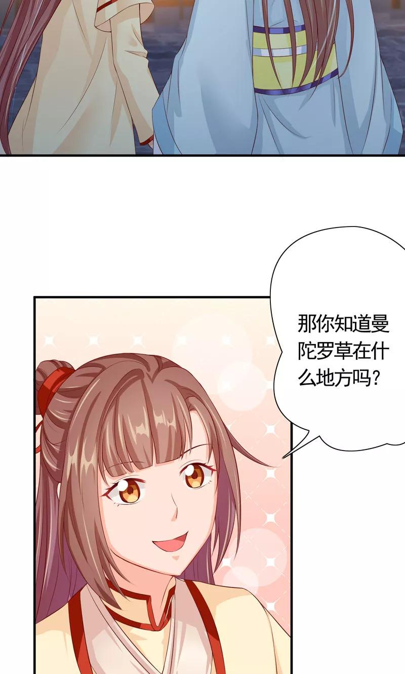武林萌主 第20话 小娘子竟是宛晟月？ 第8页