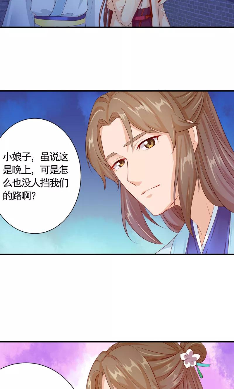 武林萌主 第20话 小娘子竟是宛晟月？ 第6页