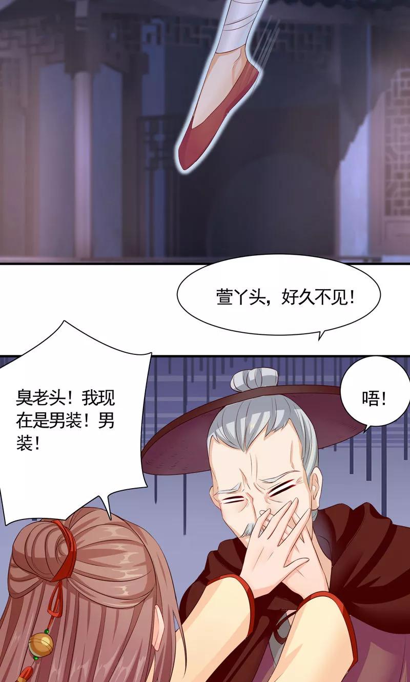 武林萌主 第20话 小娘子竟是宛晟月？ 第24页