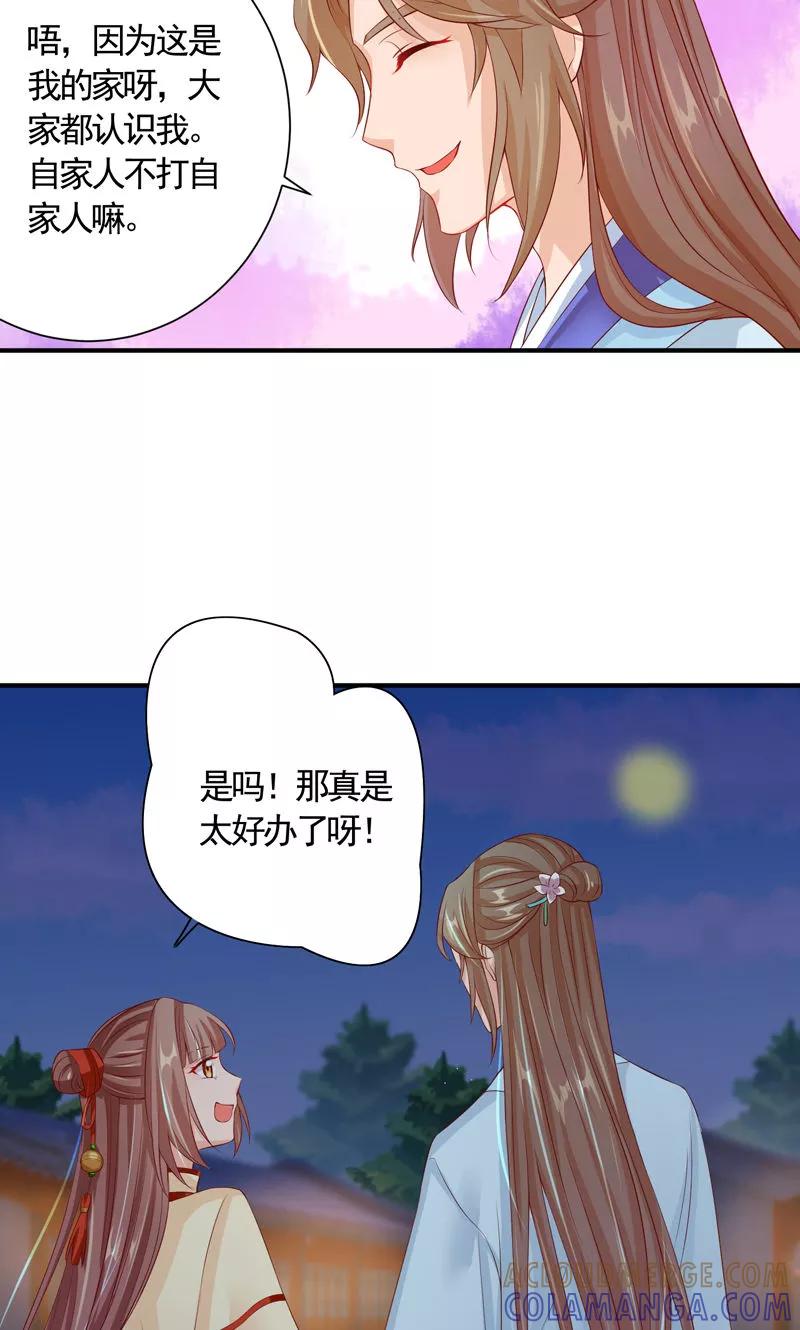 武林萌主 第20话 小娘子竟是宛晟月？ 第7页