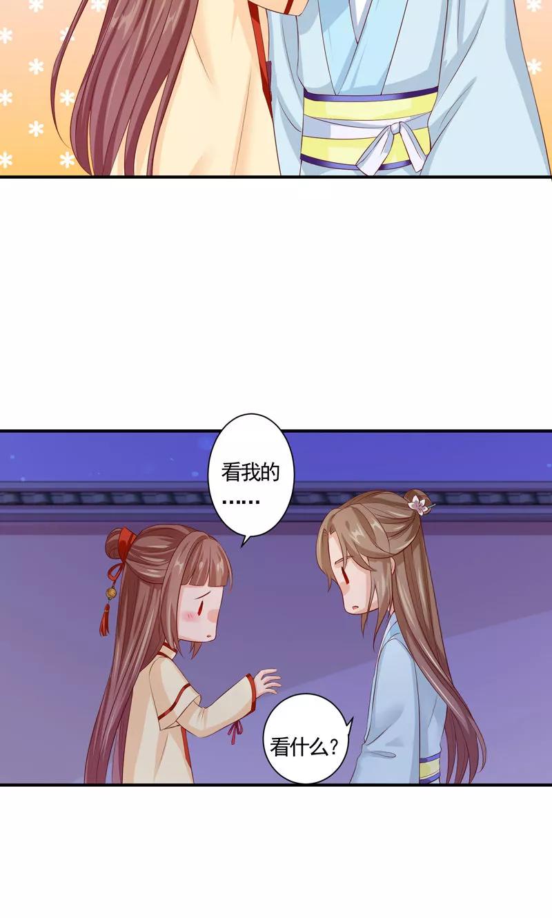 武林萌主 第20话 小娘子竟是宛晟月？ 第12页
