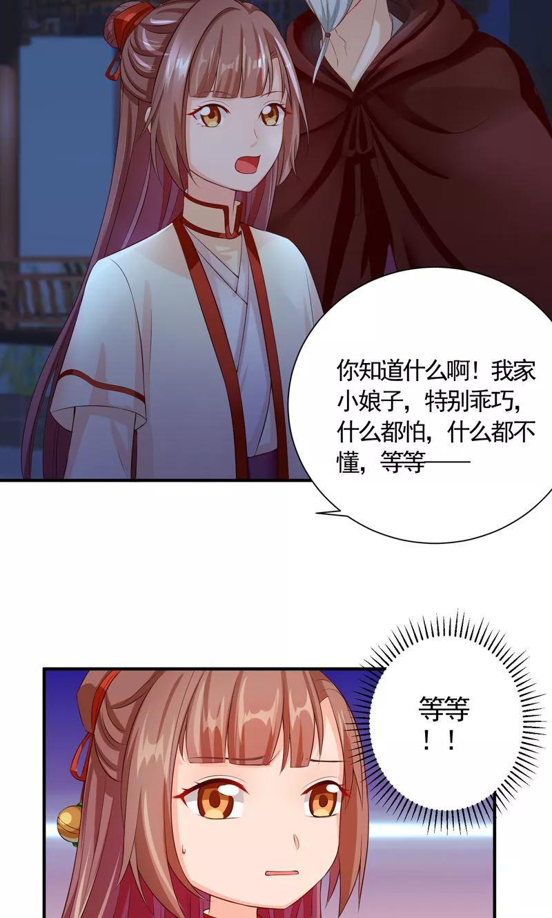 武林萌主 第20话 小娘子竟是宛晟月？ 第26页