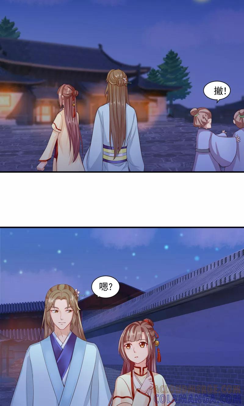 武林萌主 第20话 小娘子竟是宛晟月？ 第5页