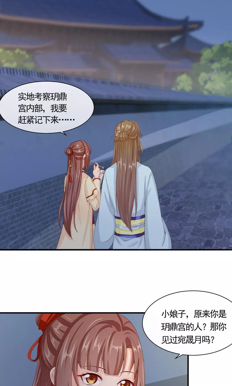武林萌主 第20话 小娘子竟是宛晟月？ 第2页