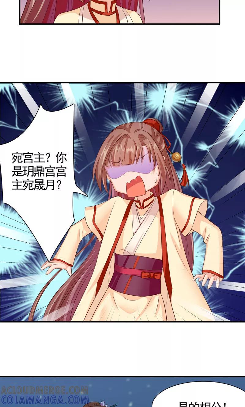 武林萌主 第20话 小娘子竟是宛晟月？ 第27页