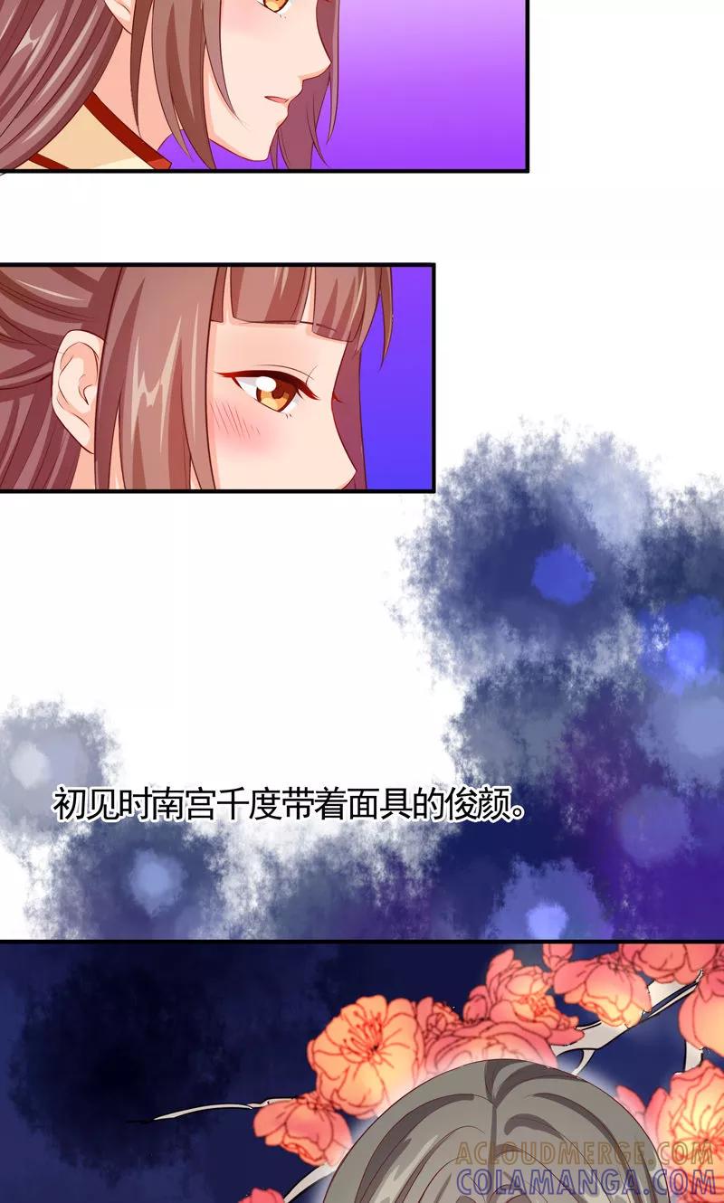 武林萌主 第20话 小娘子竟是宛晟月？ 第15页