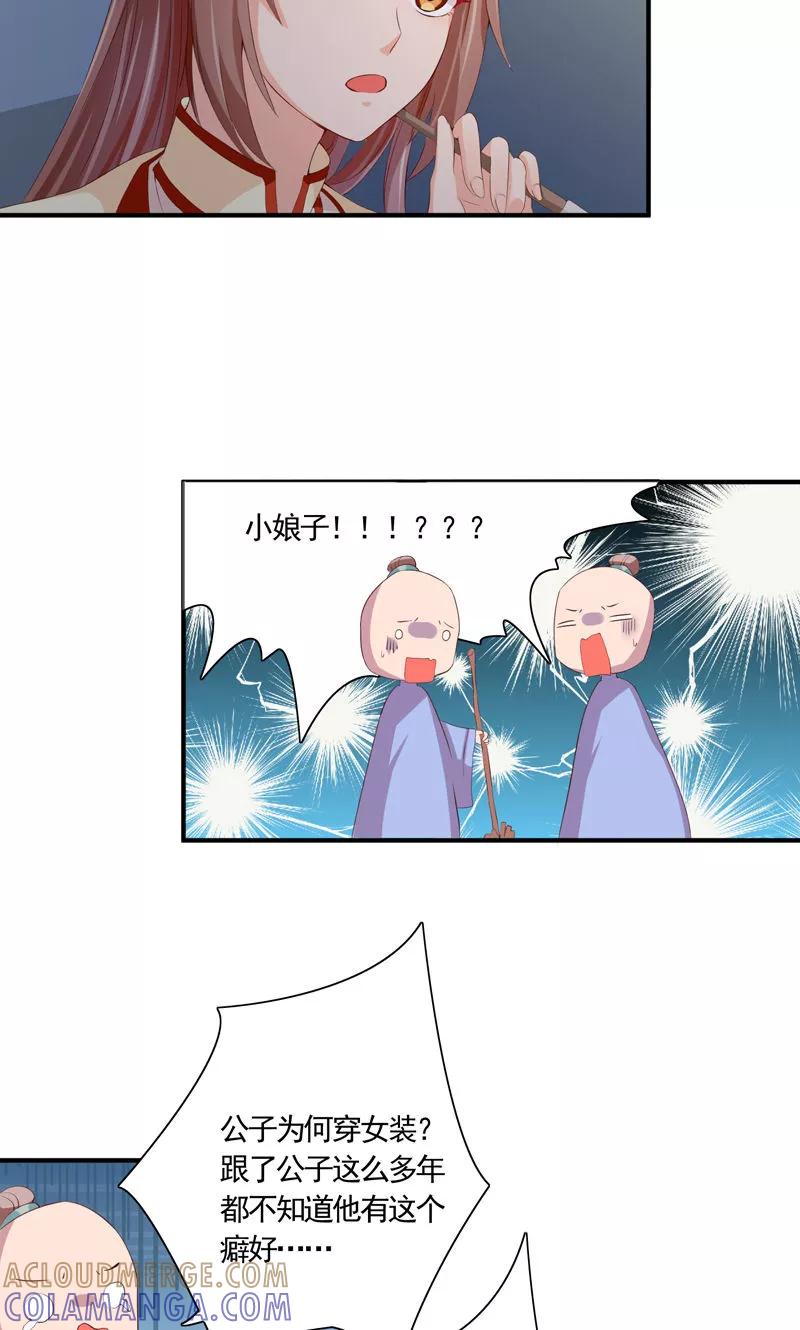 武林萌主 第20话 小娘子竟是宛晟月？ 第3页