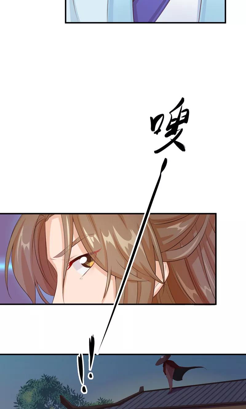武林萌主 第20话 小娘子竟是宛晟月？ 第20页
