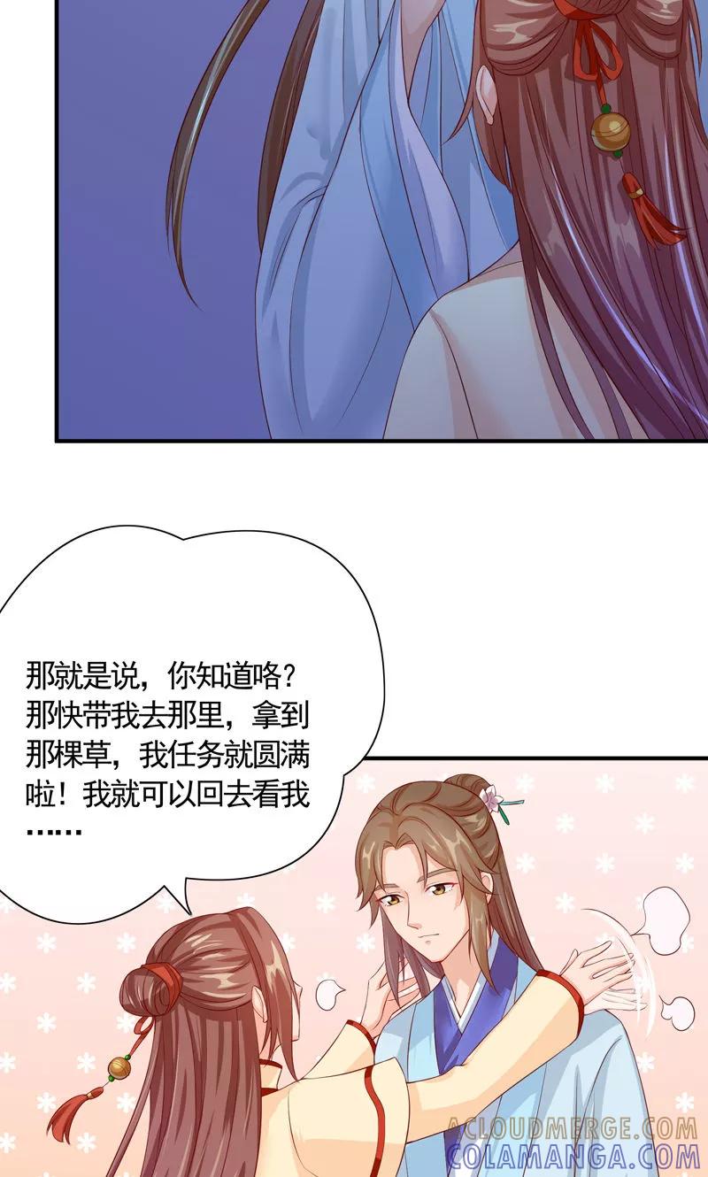 武林萌主 第20话 小娘子竟是宛晟月？ 第11页