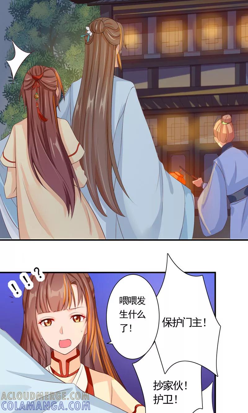 武林萌主 第20话 小娘子竟是宛晟月？ 第21页