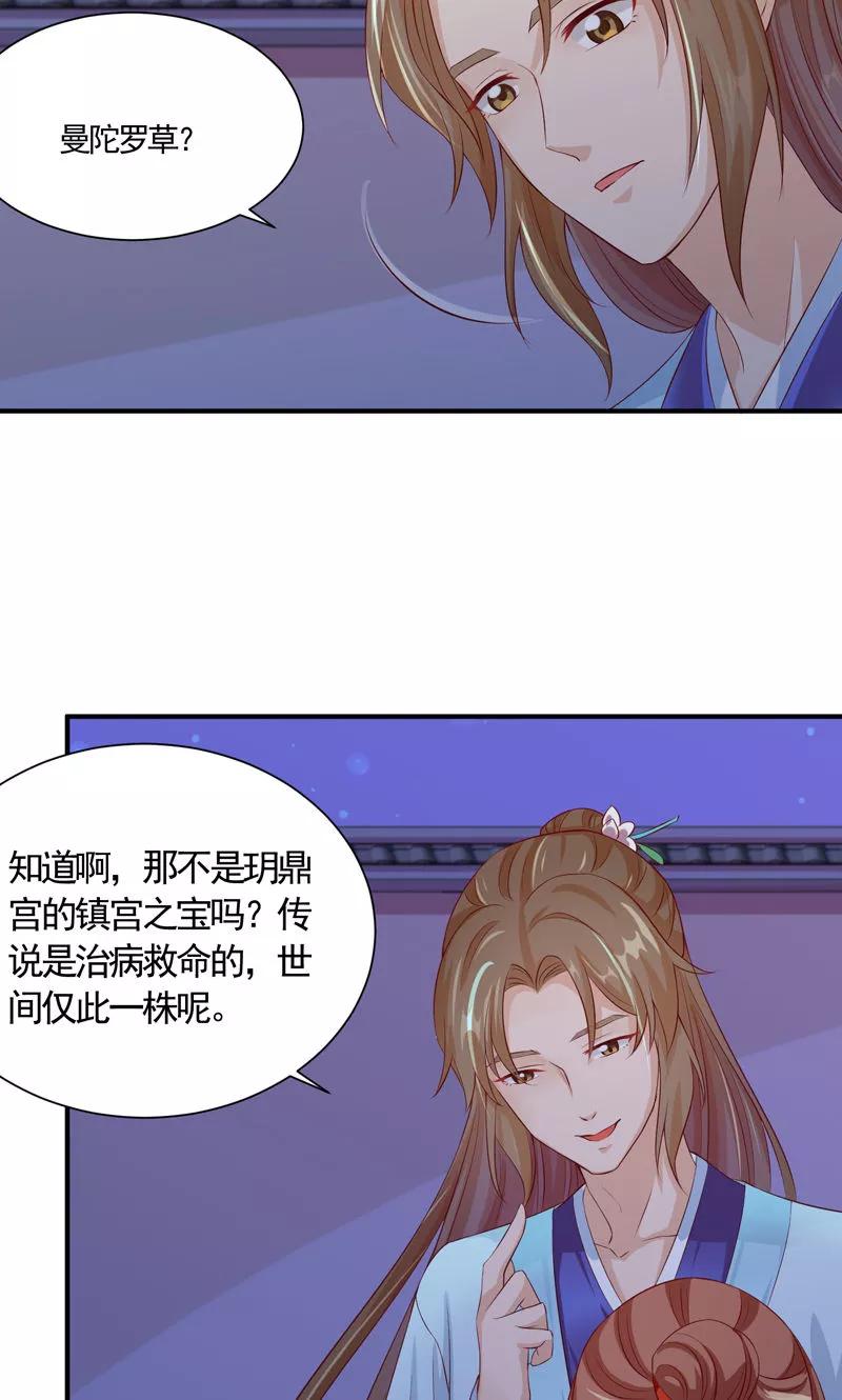 武林萌主 第20话 小娘子竟是宛晟月？ 第10页