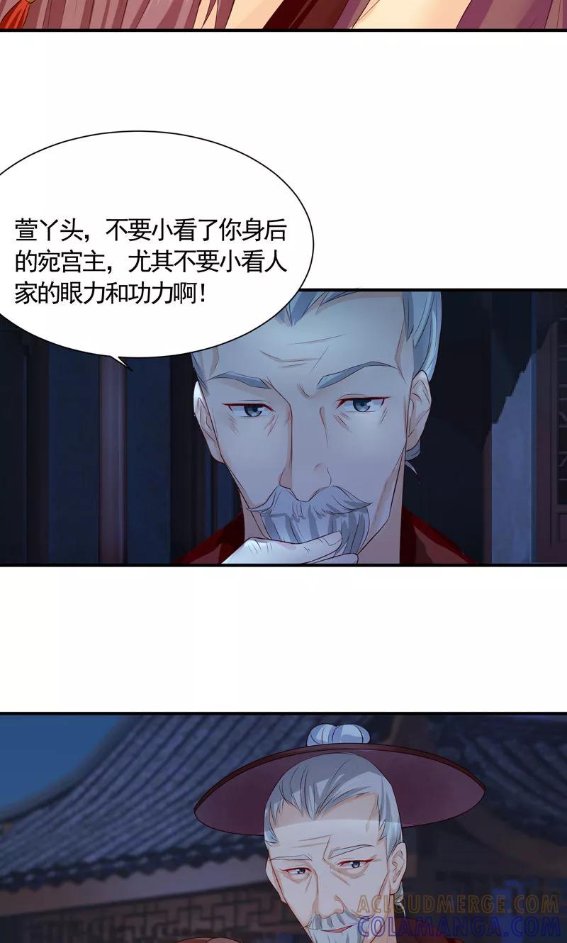 武林萌主 第20话 小娘子竟是宛晟月？ 第25页