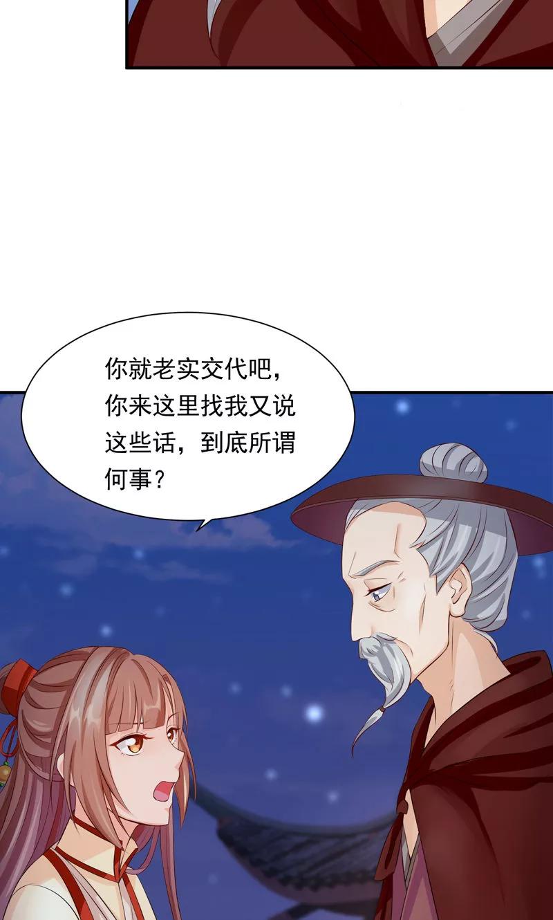 武林萌主 第21话 空降老顽童 第20页