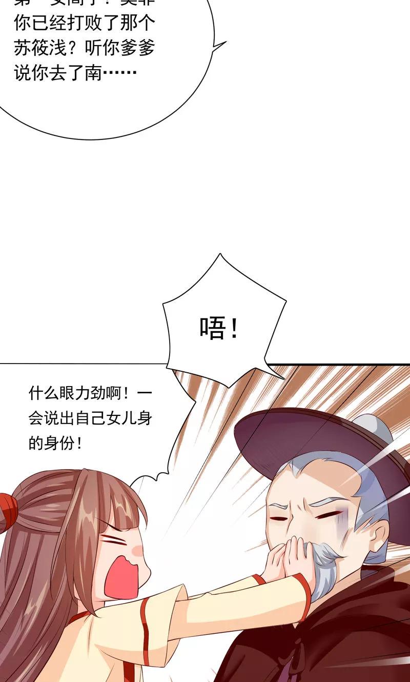 武林萌主 第21话 空降老顽童 第6页