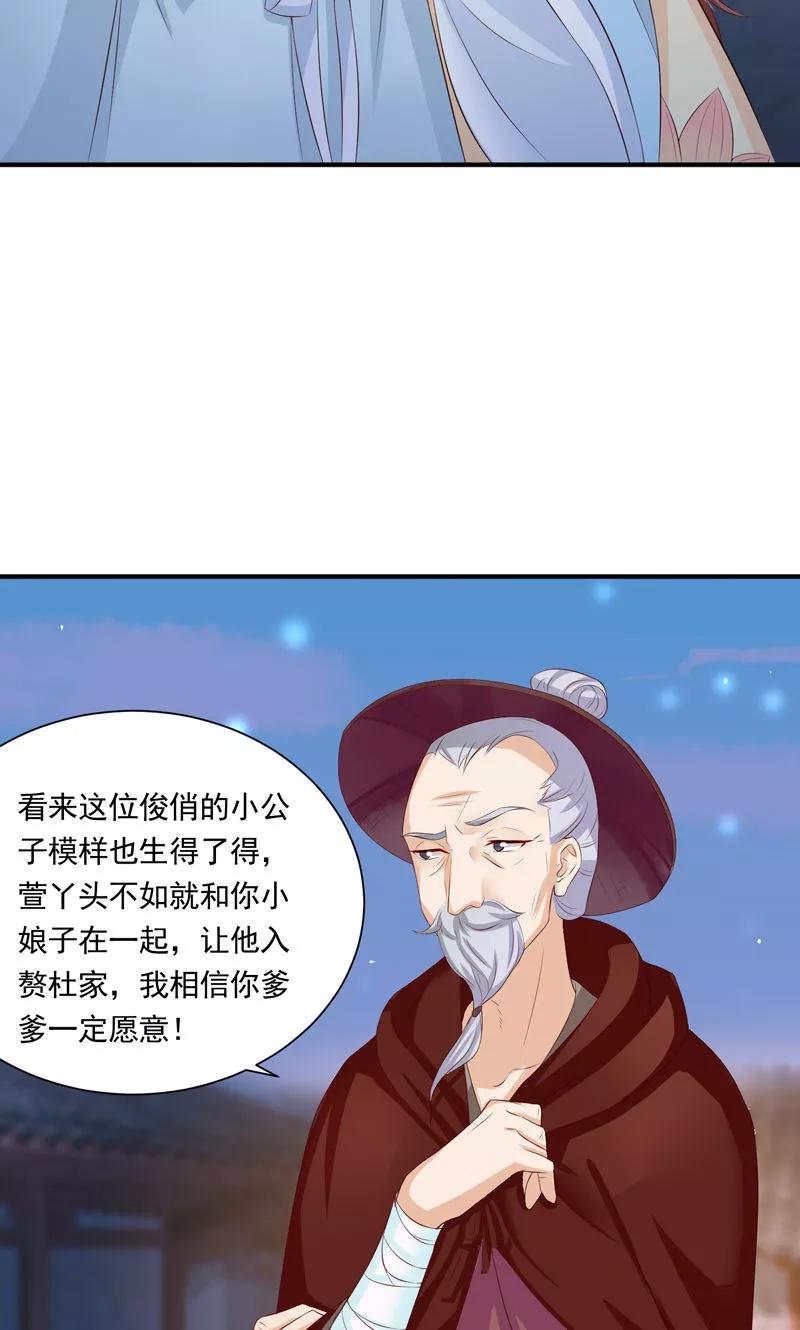 武林萌主 第21话 空降老顽童 第12页