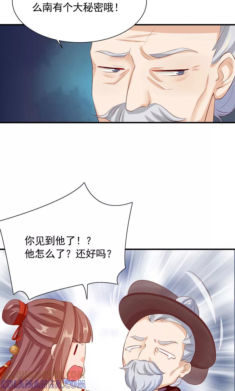 武林萌主 第21话 空降老顽童 第9页