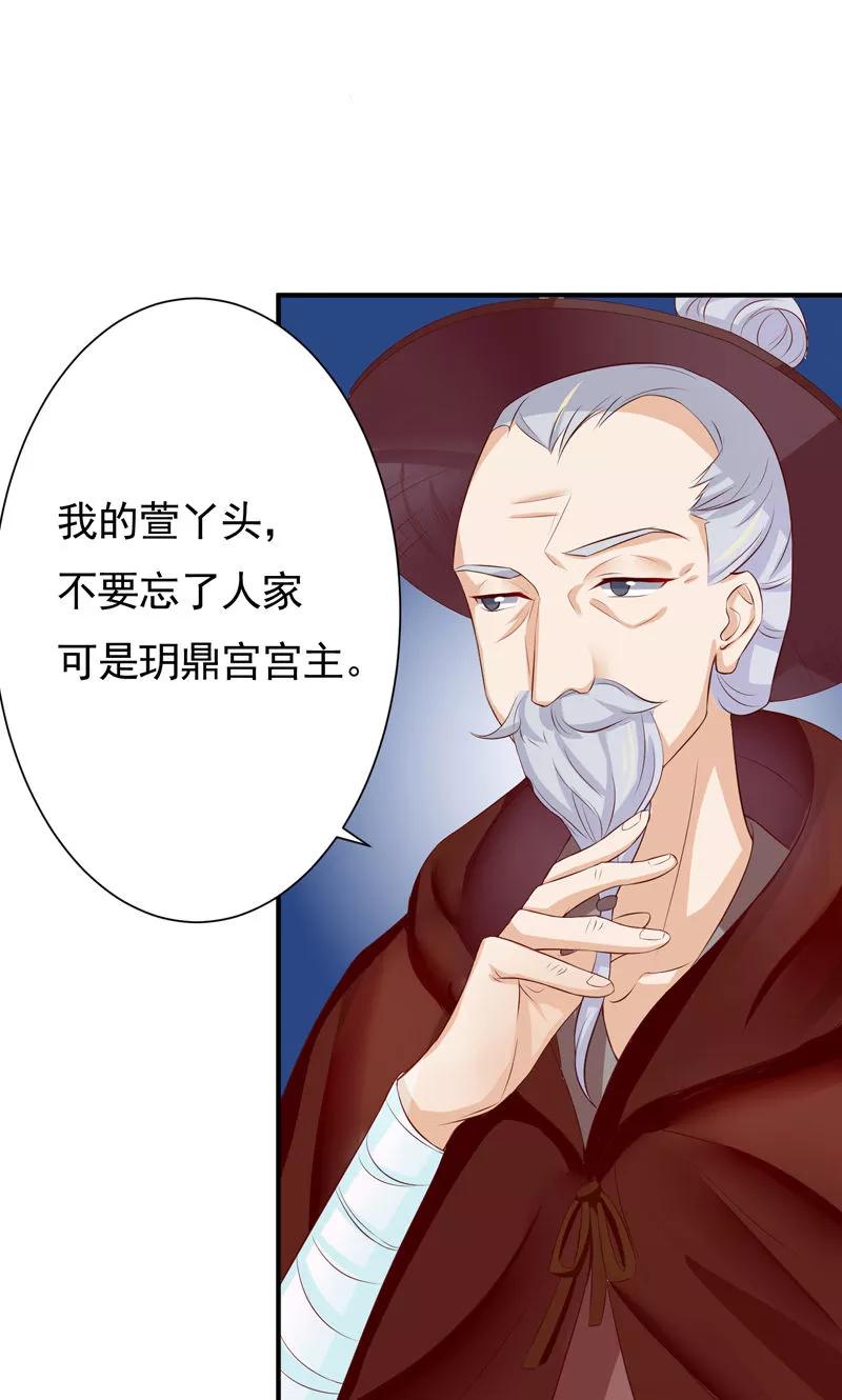 武林萌主 第21话 空降老顽童 第14页