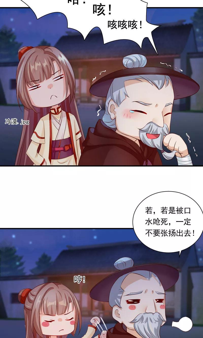 武林萌主 第21话 空降老顽童 第4页