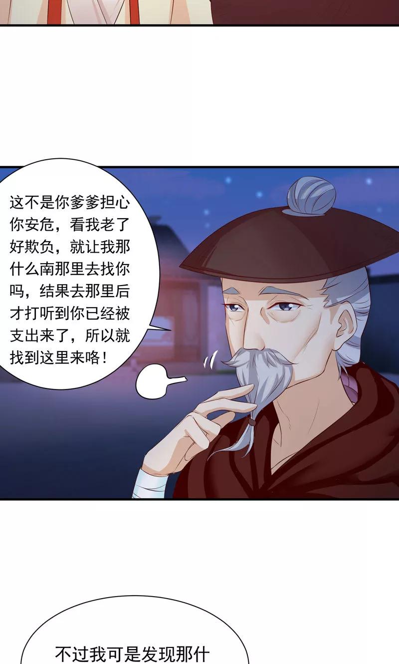 武林萌主 第21话 空降老顽童 第8页