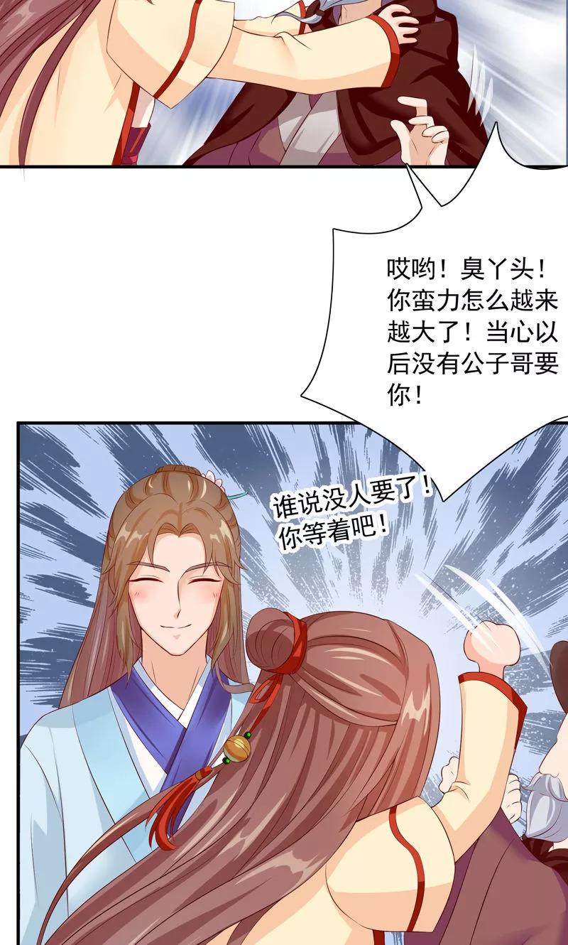 武林萌主 第21话 空降老顽童 第10页