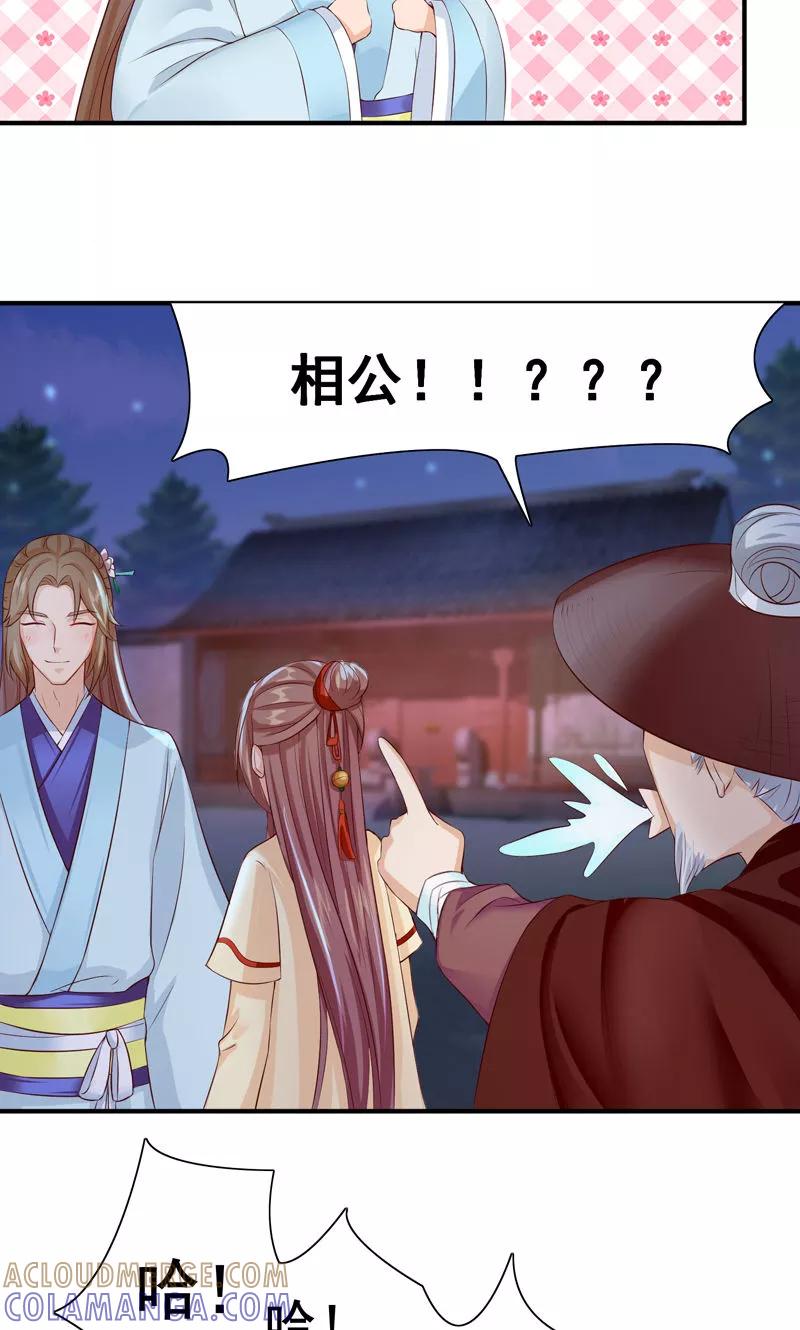 武林萌主 第21话 空降老顽童 第3页
