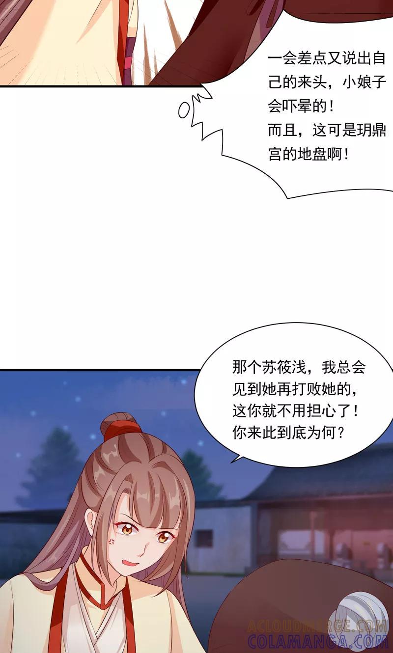 武林萌主 第21话 空降老顽童 第7页