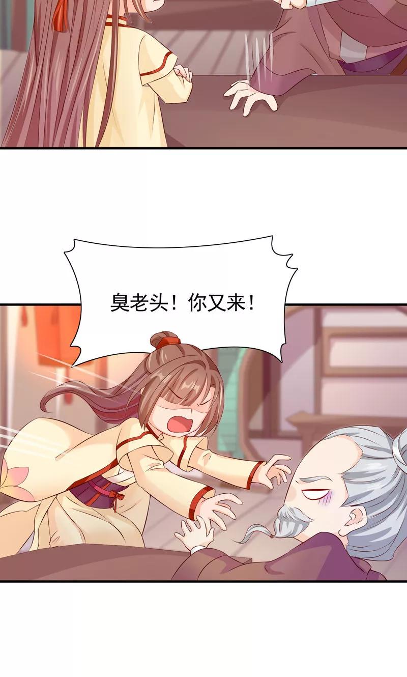 武林萌主 第22话 我永远不会生你的气 第4页
