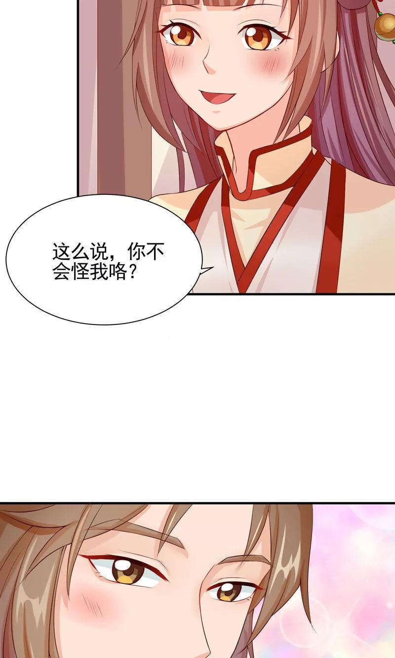 武林萌主 第22话 我永远不会生你的气 第18页