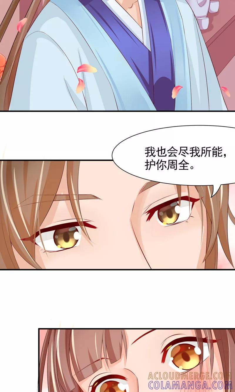 武林萌主 第22话 我永远不会生你的气 第25页