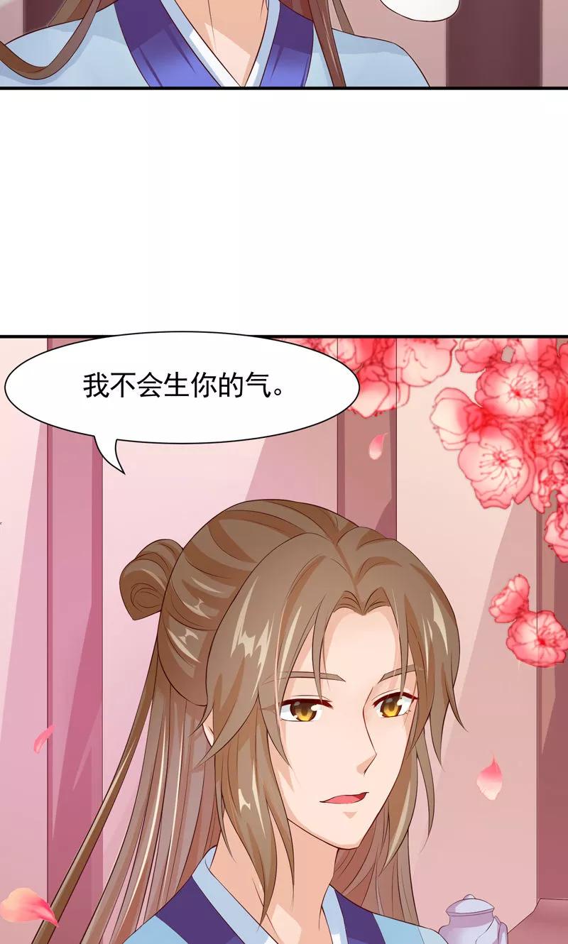 武林萌主 第22话 我永远不会生你的气 第24页