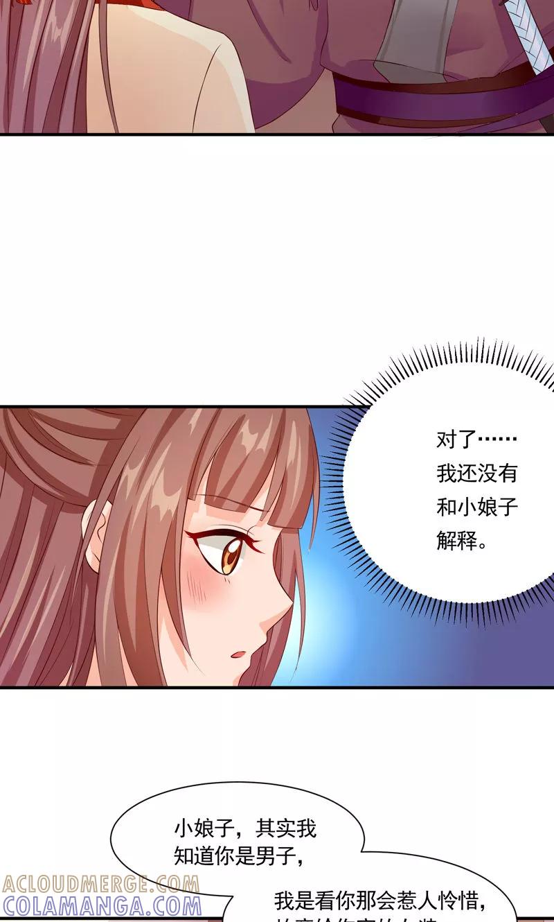 武林萌主 第22话 我永远不会生你的气 第15页