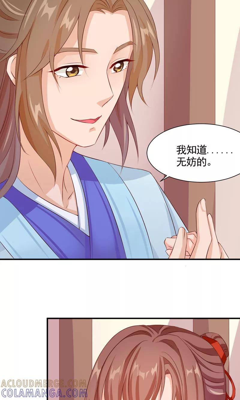 武林萌主 第22话 我永远不会生你的气 第17页