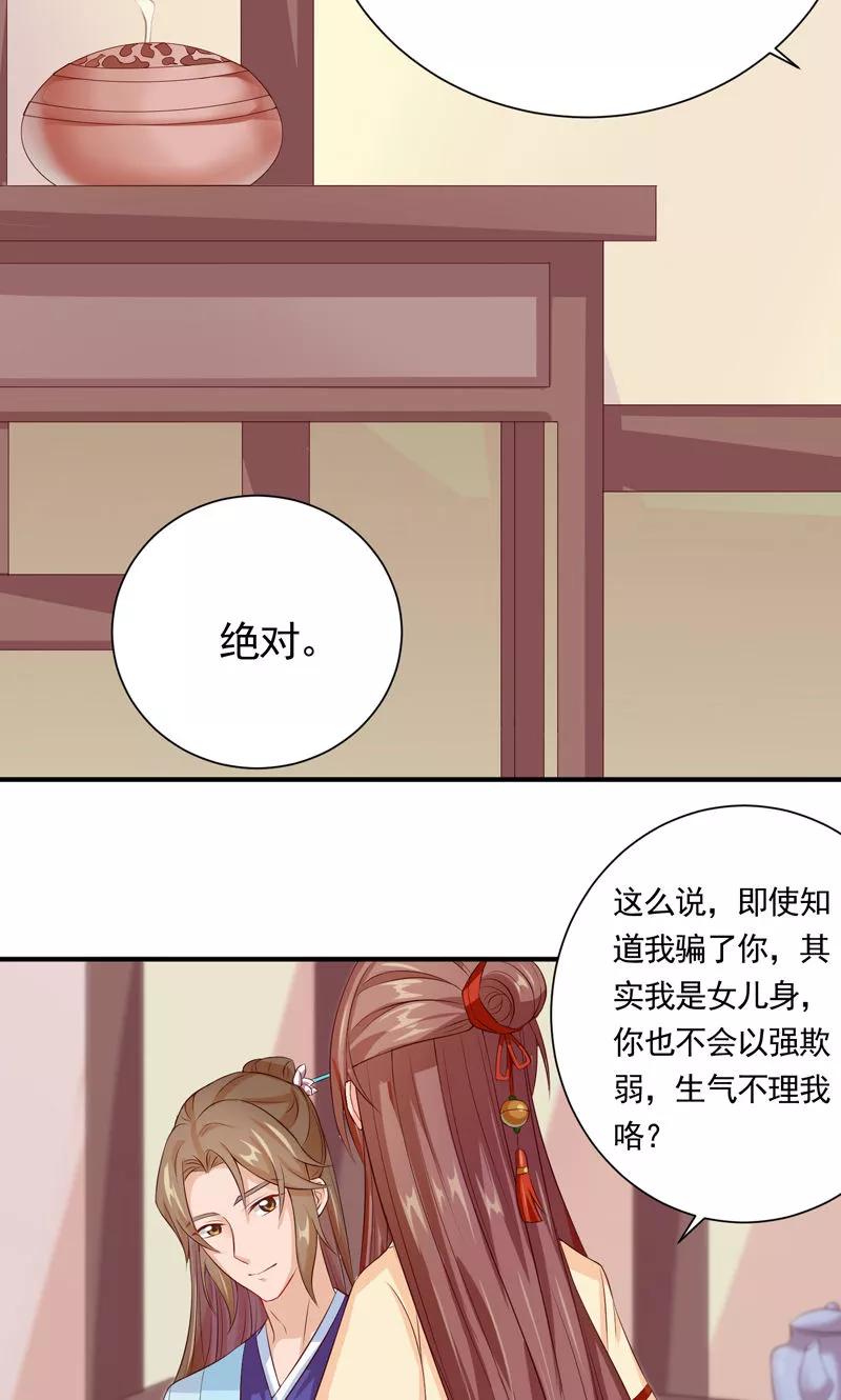 武林萌主 第22话 我永远不会生你的气 第22页