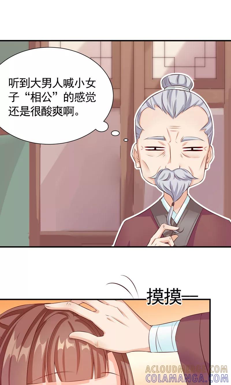 武林萌主 第22话 我永远不会生你的气 第13页