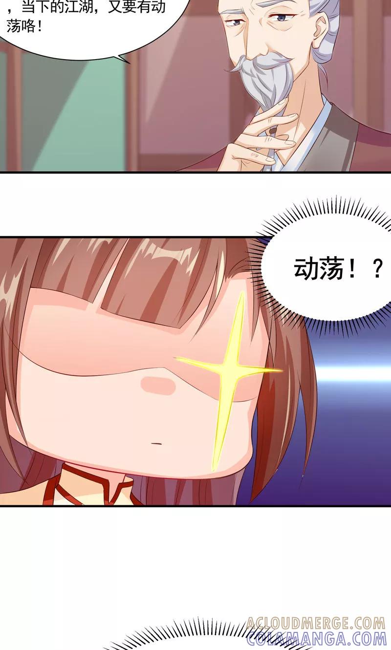 武林萌主 第22话 我永远不会生你的气 第9页