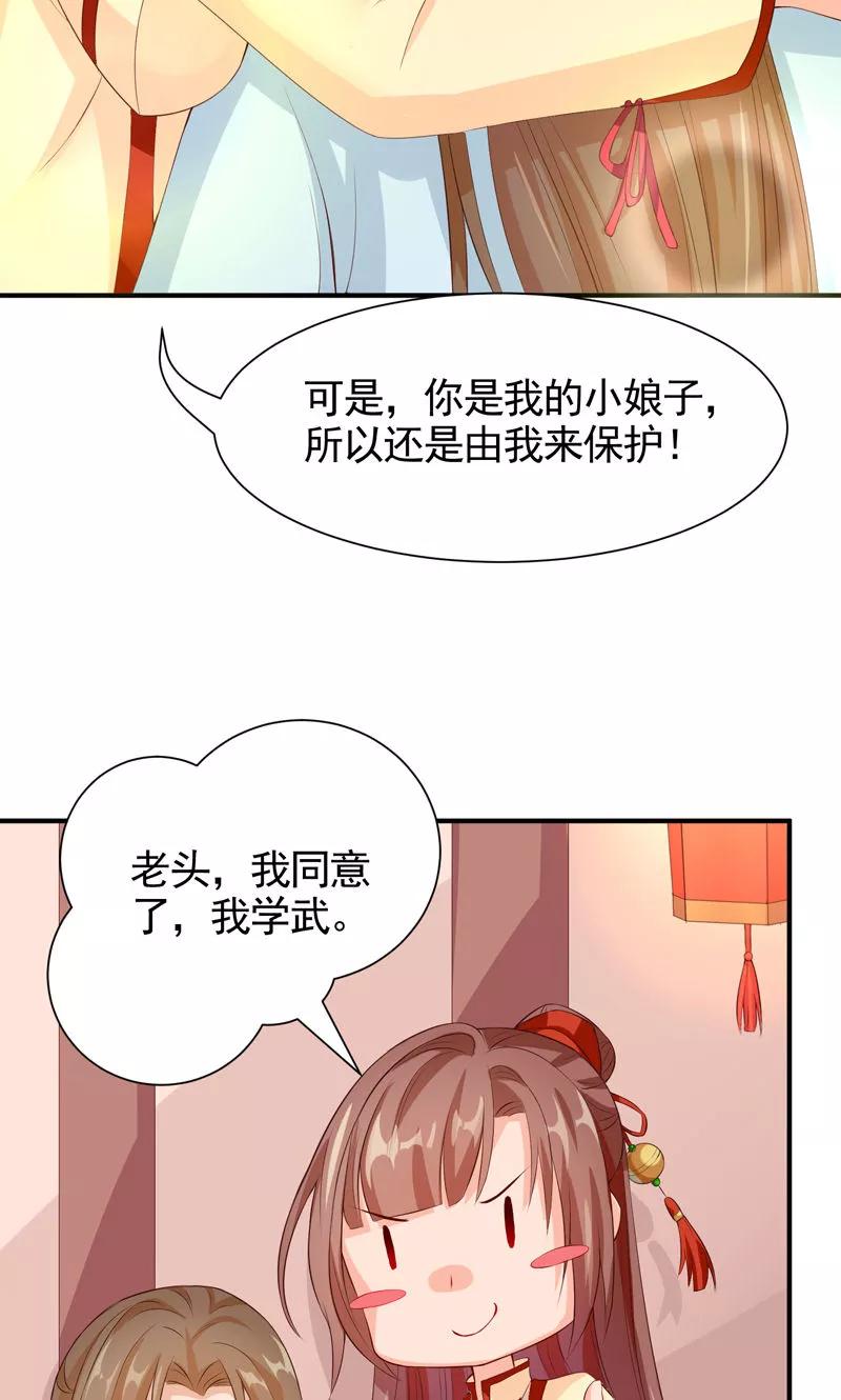 武林萌主 第22话 我永远不会生你的气 第28页